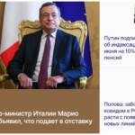 Governo: le dimissioni di Draghi in evidenza anche sulle agenzie russe: dalla Tass a Ria Novosti