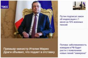 Governo: le dimissioni di Draghi in evidenza anche sulle agenzie russe: dalla Tass a Ria Novosti