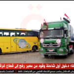 Gaza, entrato il primo camion di carburante da inizio guerra