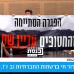 Israele, fratello di ostaggio alla Knesset: “Li avete abbandonati”