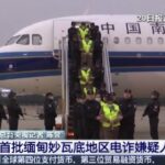 Maxi operazione contro siti truffa in Myanmar: la Cina rimpatria 200 cittadini